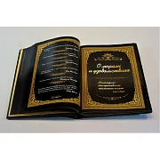 1000 главных изречений за 3000 лет — книга для руководителя — оригинальный подарок — фотография 3