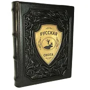 Русская охота — книга для мужчины — красивый подарок — фотография 2