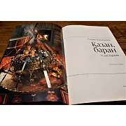 Ручная работа: Сталик Ханкишиев. Казан базар. Казан баран — книга — фотография 4