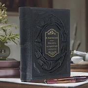 Россия в исторических портретах: Василий Ключевский — книга в кожаном переплёте — красивый подарок — фотография 1