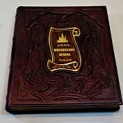 Московский Кремль — книга в подарок — фотография 2